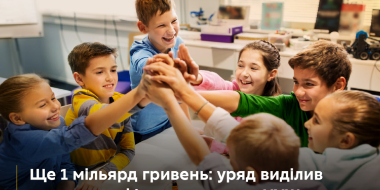 КМУ виділив додатково 1 млрд.грн. фінансування на Нову українську школу