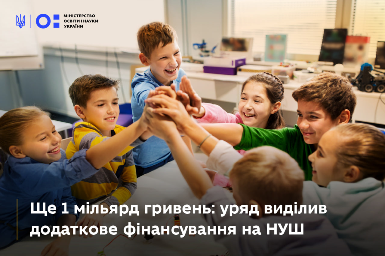 КМУ виділив додатково 1 млрд.грн. фінансування на Нову українську школу