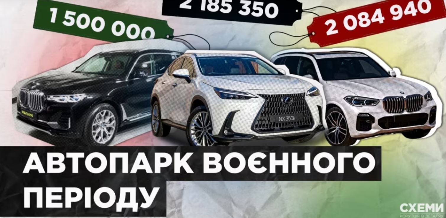 «Слуги народу», судді, працівники МВС та ДБР під час війни стали власниками елітних Lexus, BMW та Audi (ВІДЕО)