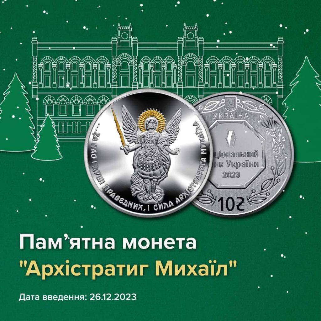 Нацбанк презентував монету “Архістратиг Михаїл” (ФОТО) 2