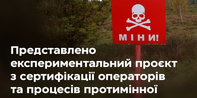 В Україні представили експериментальний проект з сертифікації операторів та процесів протимінної діяльності – його ще має затвердити Кабмін