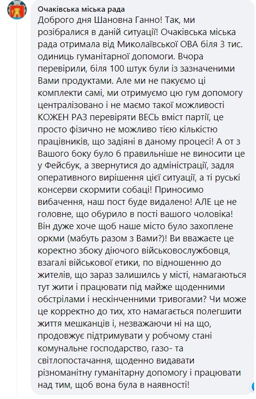 Скандал з «гуманітаркою» в Очакові: в продуктовий набір потрапили виготовлені в росії товари (ФОТО) 15