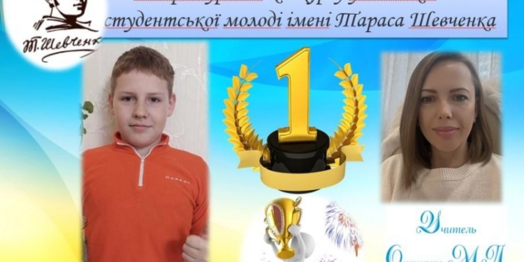 Ліцеїсту з Миколаєва призначено президентську стипендію за перемогу в етапі мовно-літературного конкурсу ім. Шевченка