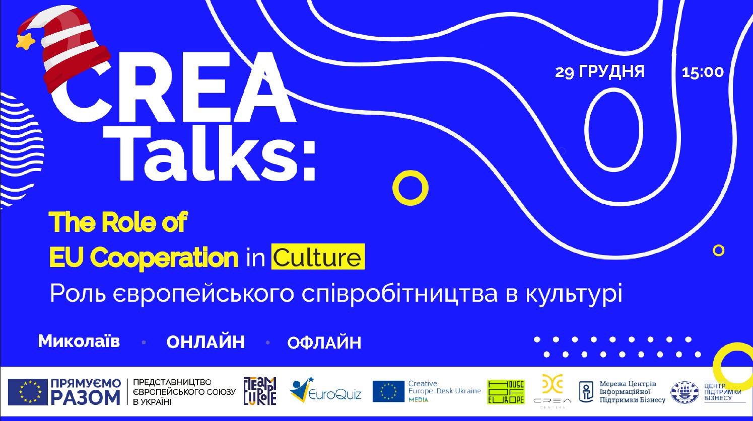 За підтримки представництва ЄС в Україні у Миколаєві проведуть СREA Talks щодо європейських можливостей для українських культурних та креативних індустрій