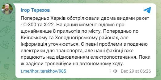 Масована ракетно дронова атака - в Харкові відомо про 8 прильотів 2