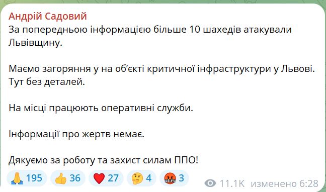 Більше 10 шахедів атакували Львівщину, є прильоти 3