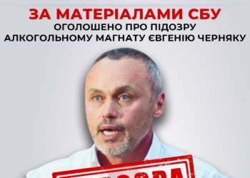 За матеріалами СБУ оголошено про підозру алкогольному магнату Євгенію Черняку (ФОТО)