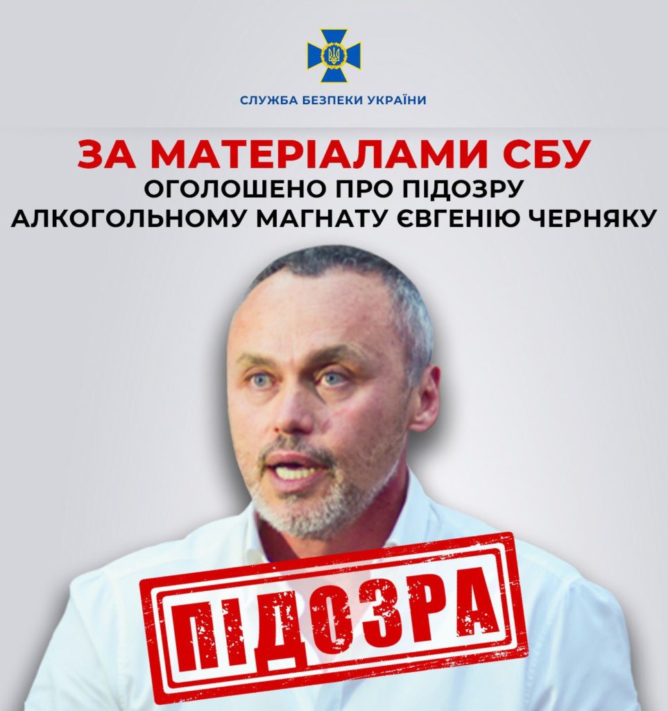 За матеріалами СБУ оголошено про підозру алкогольному магнату Євгенію Черняку (ФОТО) 2