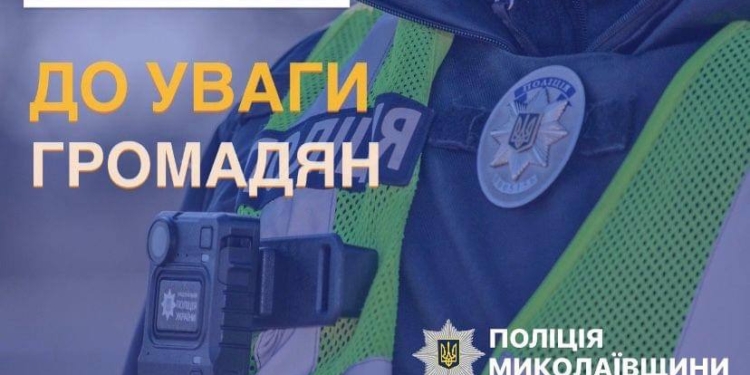 Поліцейські Миколаївщини під час новорічних свят працюватимуть в посиленому режимі