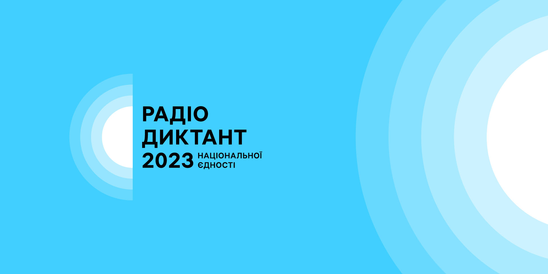 Суспільне оголосило переможців Радіодиктанту національної єдності-2023