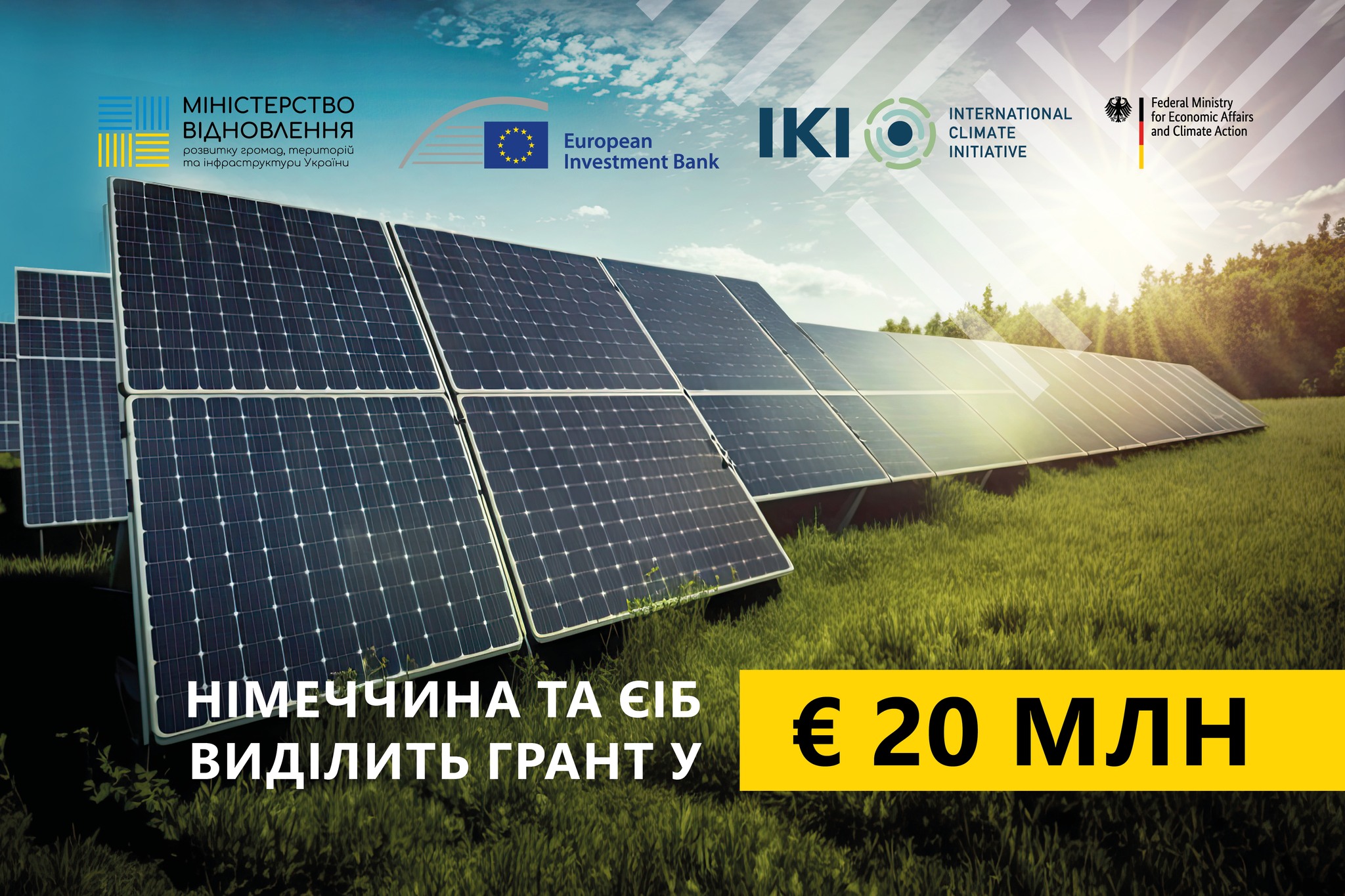Уряд Німеччини та ЄІБ нададуть Україні €20 мільйонів на впровадження технологій відновлюваної енергетики
