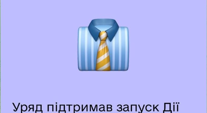 В Україні запускають “Дія.Офіс” – сервіс для, а потім і про держслужбовців