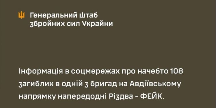 Генштаб спростував дезу про 108 загиблих відпускників з-під Авдіївки