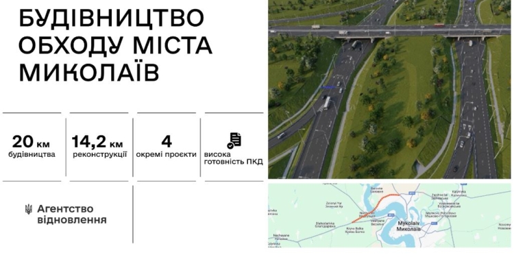 “Японський міст” таки буде – Агентство відновлення оголосило про початок будівництва мостового переходу в обхід Миколаєва” (ФОТО)