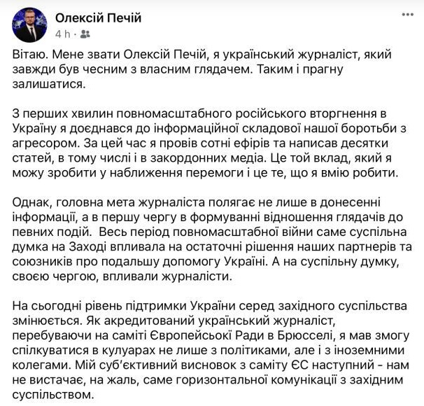 Ведучий «24 каналу» Олексій Печій виїхав у відрядження і вирішив не повертатися в Україну. Деталі скандалу (ВІДЕО) 2