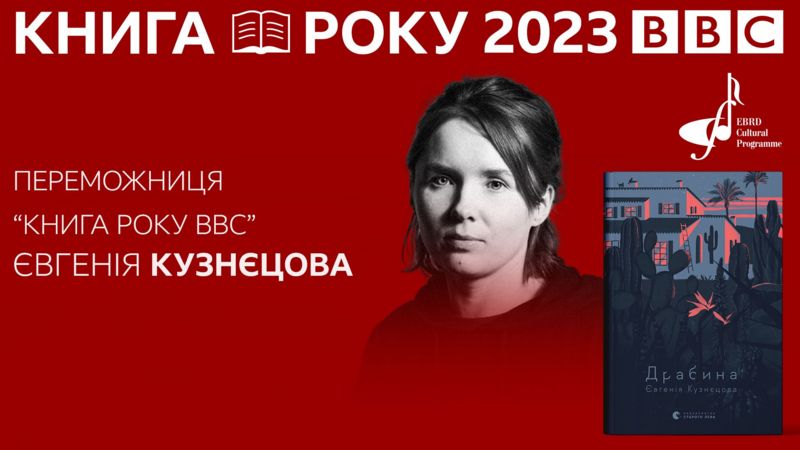 Книга року ВВС- 2023: названі переможці 2