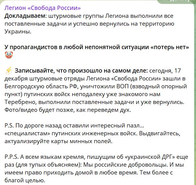 Виконали завдання, залишили сюрприз. Легіон "Свобода Росії" здійснив вилазку на Білгородщину 2