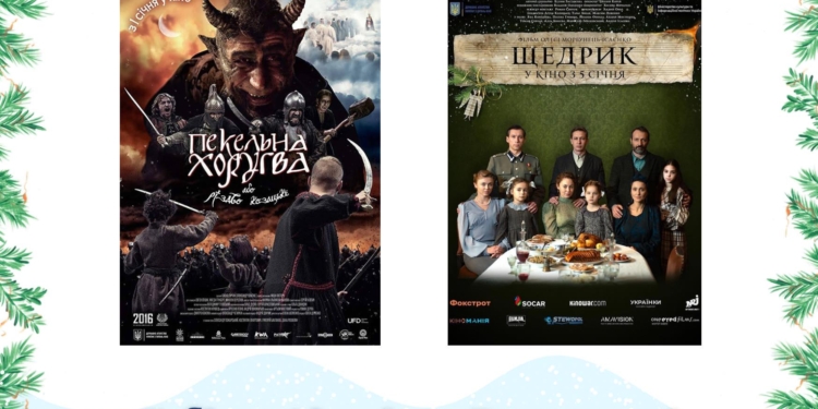 Держкіно рекомендує: що можна подивитись для створення різдвяно-новорічного настрою