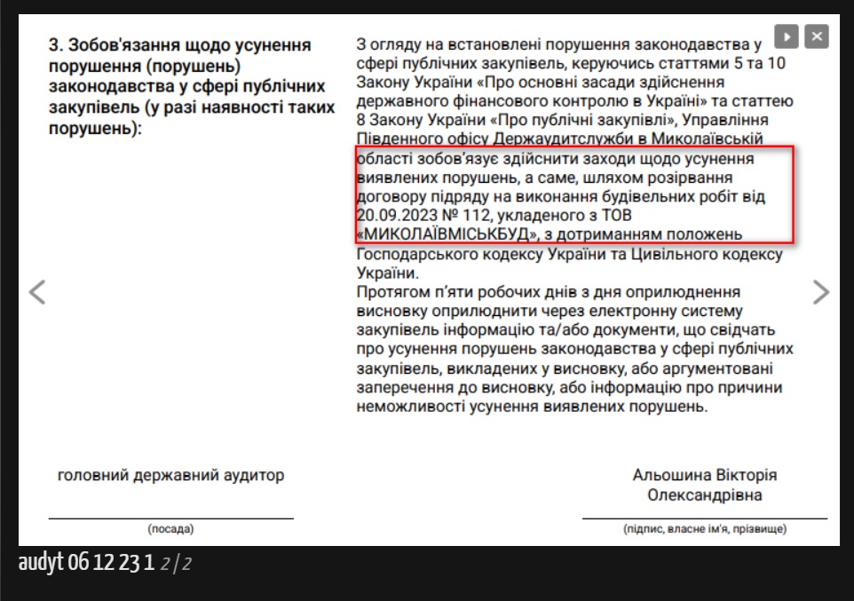 Держаудитслужба встановила грубі порушення на тендерах з реконструкції водогону в Миколаєві і вимагає розірвати договір з підрядником 4