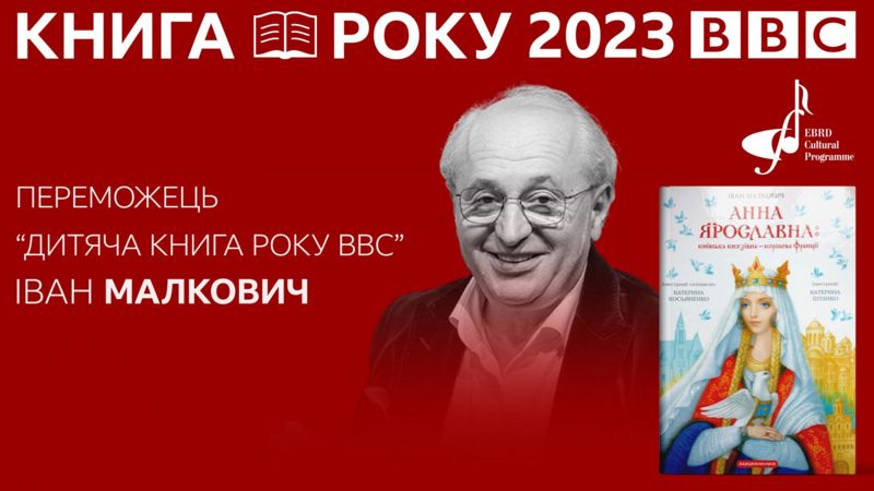 Книга року ВВС- 2023: названі переможці 4