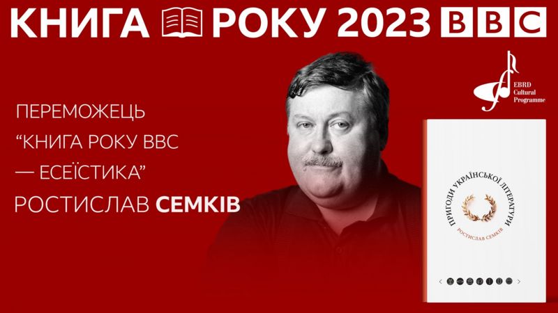 Книга року ВВС- 2023: названі переможці 6