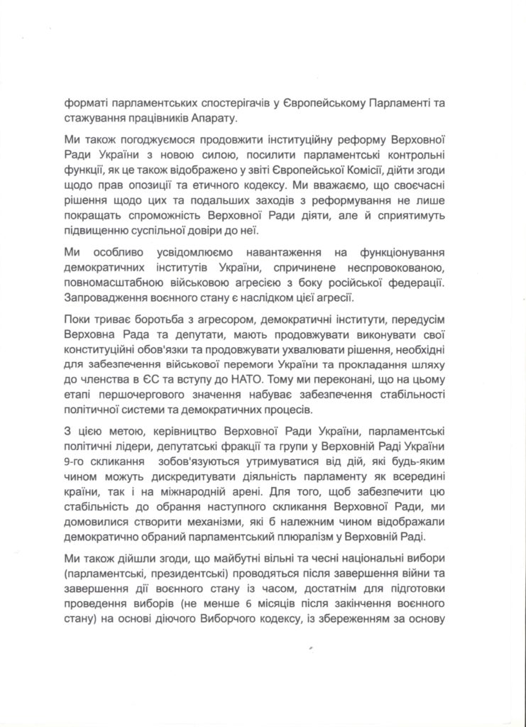 Рішення остаточне? Всі парламентські політсили України дійшли згоди щодо виборів (ДОКУМЕНТ) 7