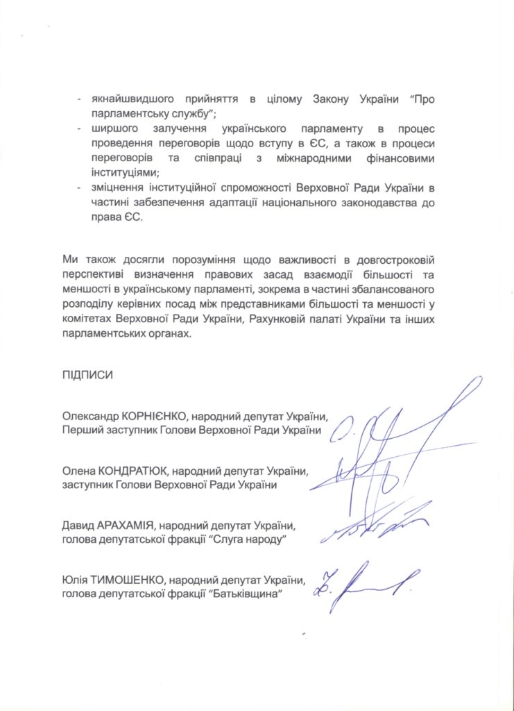 Рішення остаточне? Всі парламентські політсили України дійшли згоди щодо виборів (ДОКУМЕНТ) 11