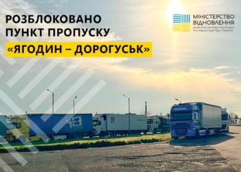 Пункт пропуску «Ягодин – Дорогуськ» на польському кордоні розблокований, – Кубраков