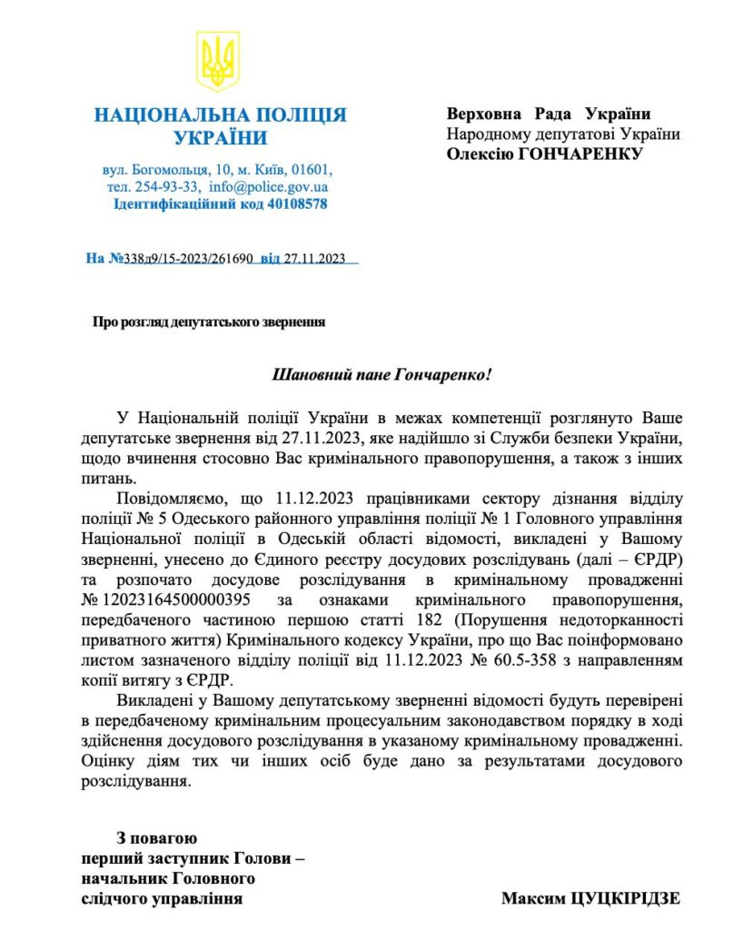 На фоні "прослушки у Залужного" нардеп Гончаренко нагадав, що і він у себе щось знайшов (ДОКУМЕНТ) 2