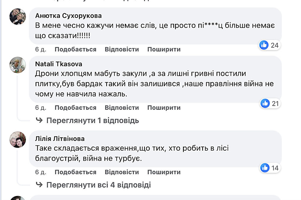 На Миколаївщині в урочище “Марʼївське” почалось облаштування зони відпочинку: місцеві мешканці кажуть, що не на часі, «Ліси України» - що це задля збереження лісу (ФОТО) 2