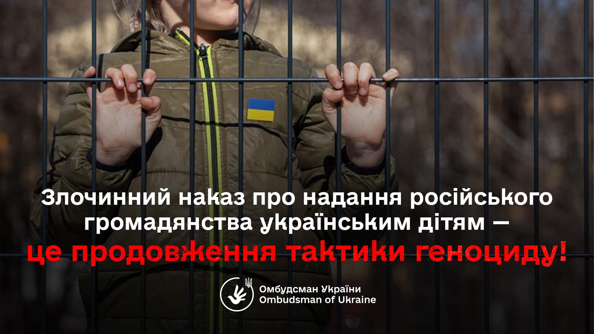 Путін видав злочинний наказ про присвоєння українським дітям громадянства Росії – Лубінець