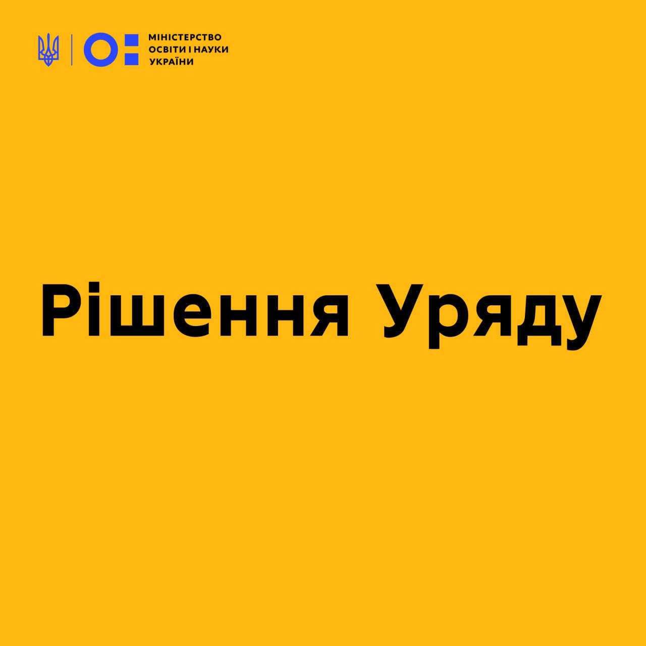 У Миколаєві буде УКРоП: КМУ прийняв рішення про об‘єднання МНУ ім.В.Сухомлинського і НУК ім.адмірала Макарова