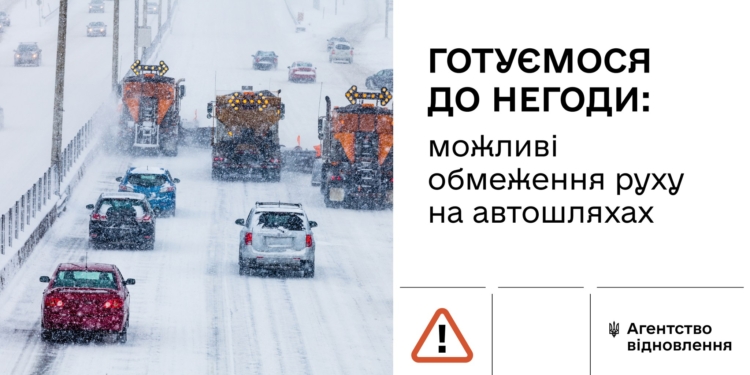 Якщо погодні прогнози справдяться, на Миколаївщині можуть обмежити рух кількома трасами: якими саме
