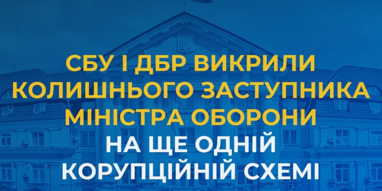 СБУ і ДБР викрили колишнього заступника міністра оборони на ще одній корупційній схемі – на закупівлі неякісних бронежилетів на суму майже 950 млн.грн. (ФОТО)