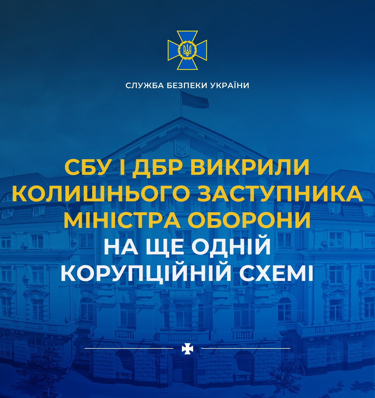 СБУ і ДБР викрили колишнього заступника міністра оборони на ще одній корупційній схемі – на закупівлі неякісних бронежилетів на суму майже 950 млн.грн. (ФОТО)