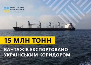 За 5 місяців Українським коридором експортовано майже 15 млн.тонн вантажів