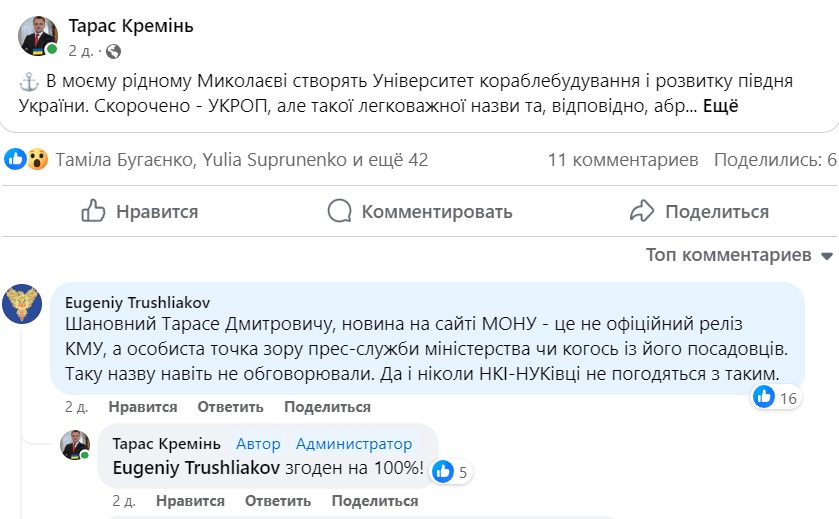 Об’єднання двох вишів Миколаєва: у розпорядженні КМУ немає ані слова про УКРоП 4