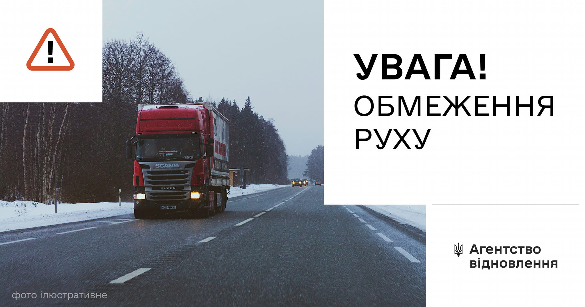 У Миколаївській області ввели обмеження руху для вантажного транспорту та автобусів на 5 автомобільних дорогах