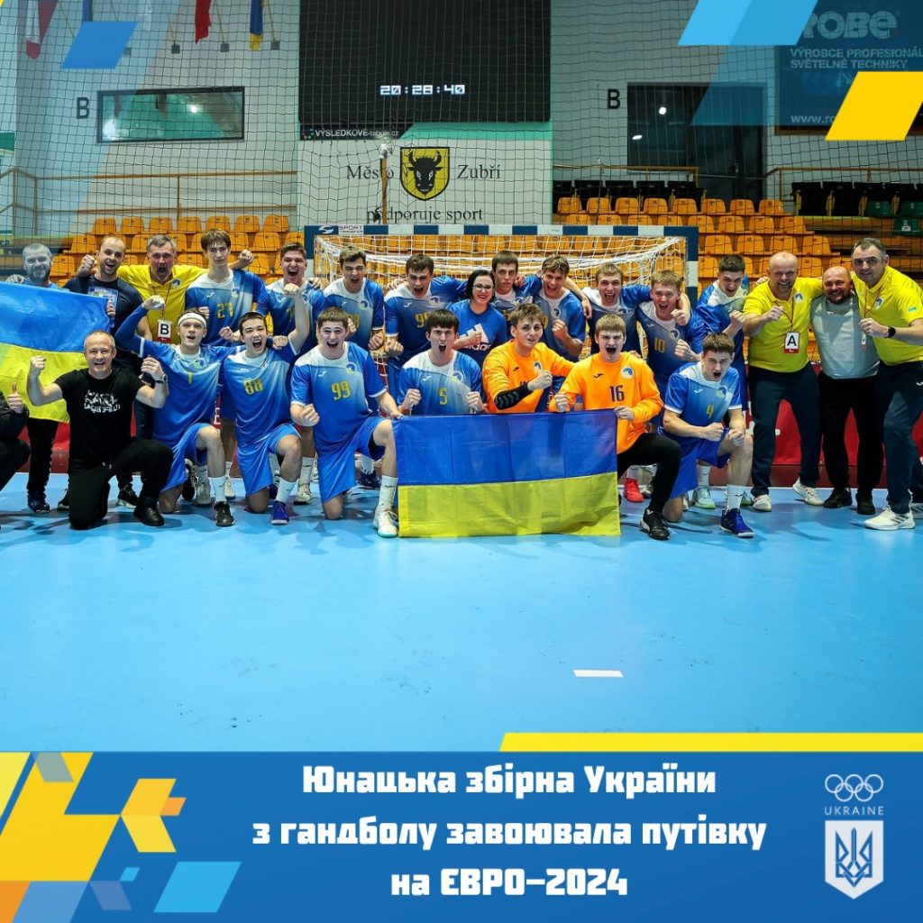 Юнацька збірна України з гандболу вперше за останніх 27 років завоювала путівку до фіналу чемпіонату Європи U-18 1
