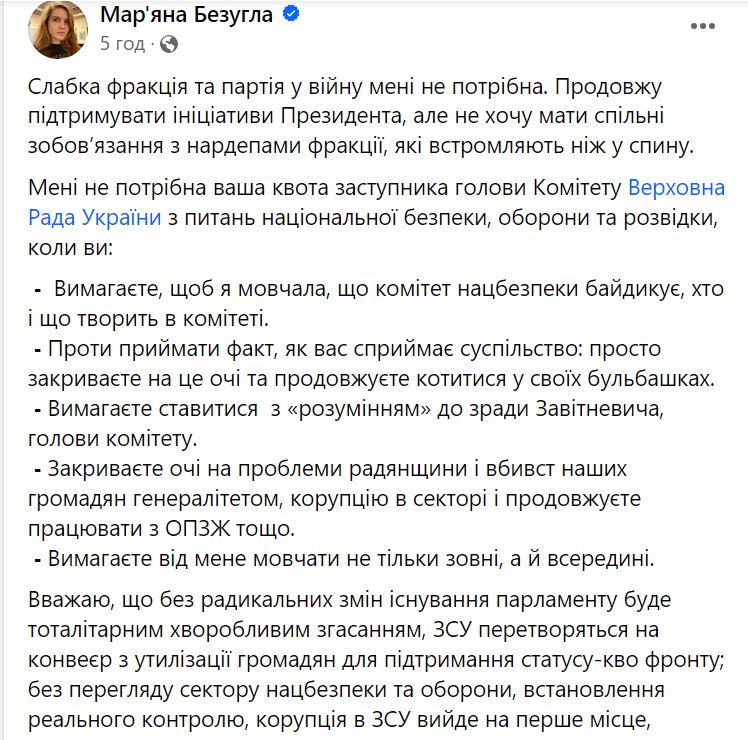 "Слабка фракція та партія мені не потрібні". Нардепка Безугла заявила про вихід із Слуги народу - буде підтримувати президента сама 2