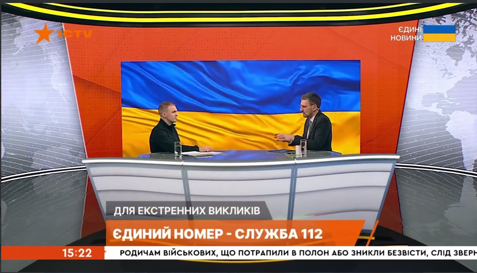 Єдиний номер екстреної допомоги 112 запрацює по всій Україні до кінця 2024 року (ВІДЕО)