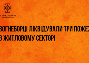 За добу на Миколаївщині загасили три “мирні” пожежі в житлі