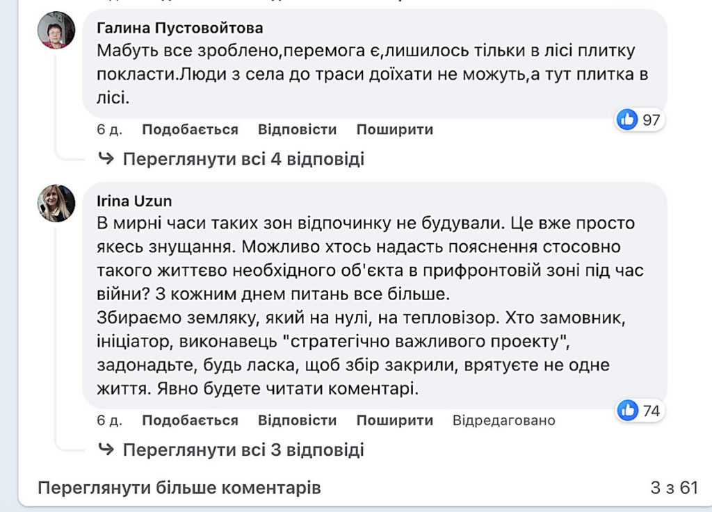 На Миколаївщині в урочище “Марʼївське” почалось облаштування зони відпочинку: місцеві мешканці кажуть, що не на часі, «Ліси України» - що це задля збереження лісу (ФОТО) 4