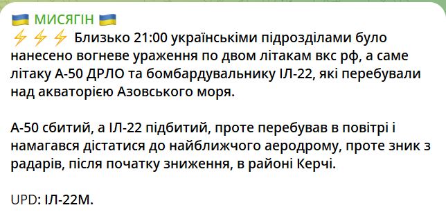 ЗСУ збили літак управління А-50 і підбили ІЛ-22М 2