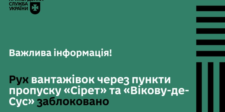 На території Румунії фермерами знов заблокований рух вантажівок через пункти пропуску «Сірет» та «Вікову-де-Сус» – ДПСУ