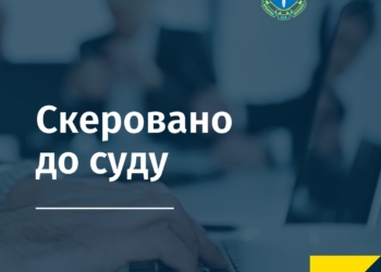 Скеровано до суду другий епізод у справі «Роттердам+»