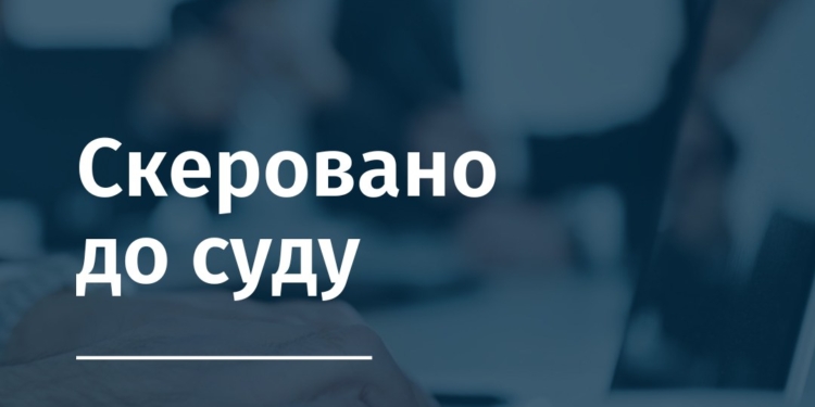 Скеровано до суду другий епізод у справі «Роттердам+»