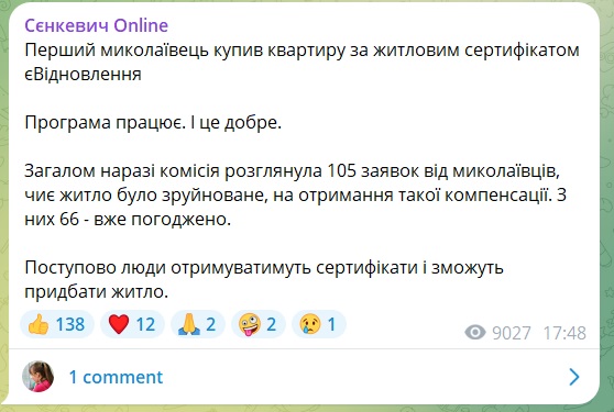 Мешканцем Миколаєва куплена перша квартира за житловим сертифікатом єВідновлення - мер 2