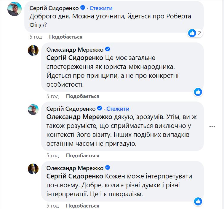 Голова комітету із зовнішньої політики ВР закликав скасувати візит прем'єра Словаччини Фіцо після його антиукраїнських заяв 2