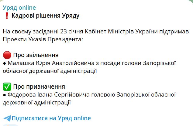 Мер Мелітополя Іван Федоров стане голової Запорізької ОВА 2